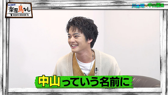 川島明（麒麟）