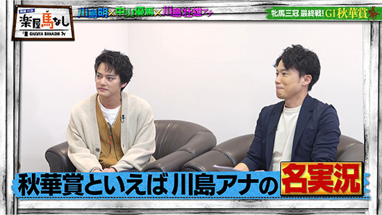 中山優馬、川島壮雄アナウンサー