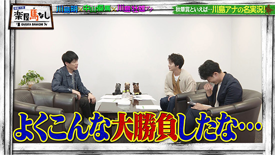 川島明（麒麟）、中山優馬、川島壮雄アナウンサー