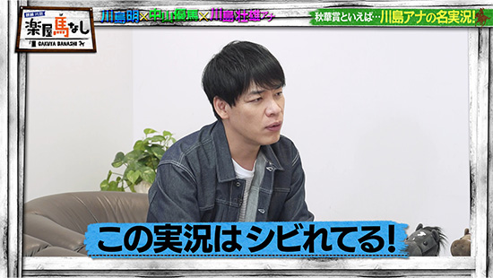 川島明（麒麟）