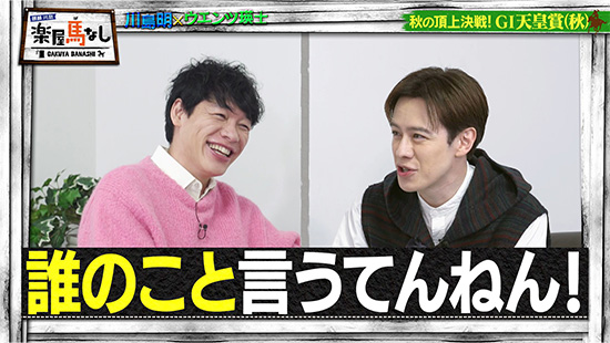 川島明（麒麟）、ウエンツ瑛士