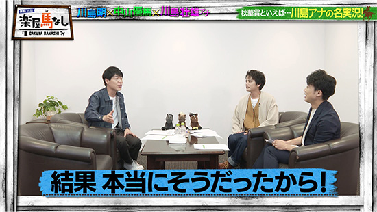 川島明（麒麟）、中山優馬、川島壮雄アナウンサー