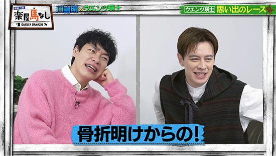 川島明（麒麟）、ウエンツ瑛士