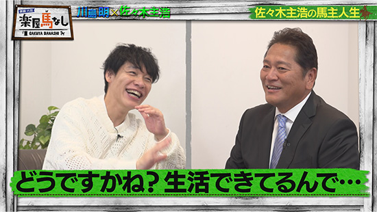 川島明（麒麟）、佐々木主浩