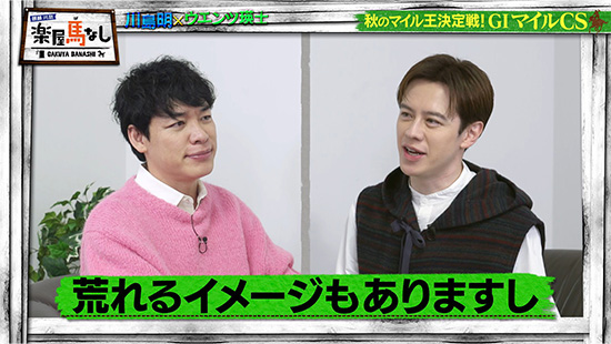 川島明（麒麟）、ウエンツ瑛士