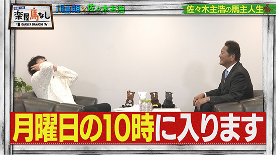 川島明（麒麟）、佐々木主浩