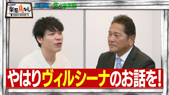 川島明（麒麟）、佐々木主浩