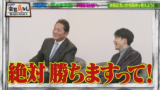 佐々木主浩 、島壮雄（関西テレビアナウンサー）