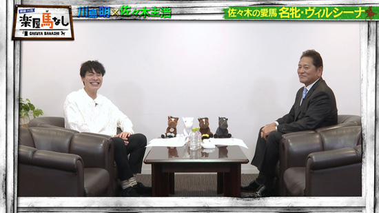 川島明（麒麟）、佐々木主浩