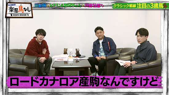 川島明（麒麟）、お兄ちゃん（ビタミンS）、川島壮雄（関西テレビアナウンサー）
