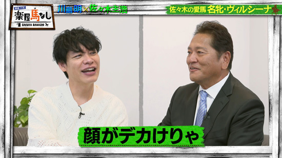 川島明（麒麟）、佐々木主浩