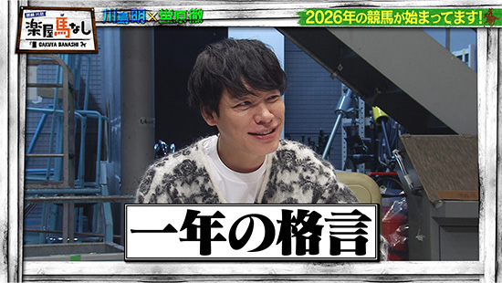 川島明（麒麟）