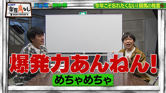 川島明（麒麟）、蛍原徹