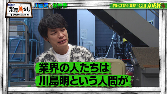 川島明（麒麟）