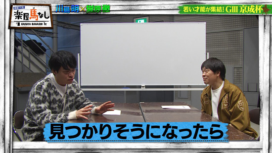 川島明（麒麟）、蛍原徹