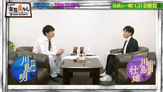 川島明（麒麟）、川島壮雄（関西テレビアナウンサー）