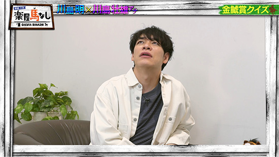 川島明（麒麟）