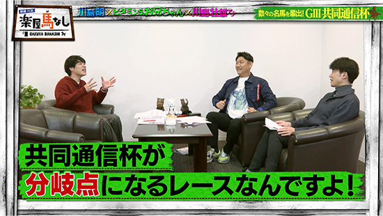 川島明（麒麟）、お兄ちゃん（ビタミンS）、川島壮雄（関西テレビアナウンサー）