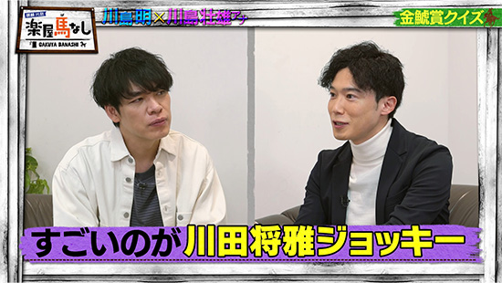 川島明（麒麟）、川島壮雄（関西テレビアナウンサー）