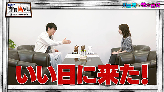 川島明（麒麟）、柏木由紀