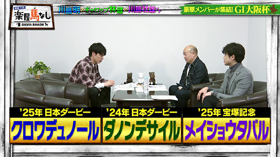 川島明（麒麟）、林健（ギャロップ）、川島壮雄（関西テレビアナウンサー）