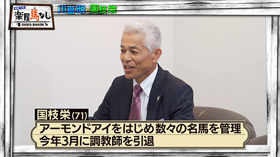 国枝栄（元調教師）