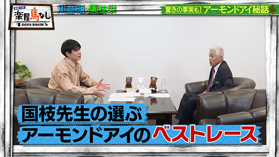 川島明（麒麟）、国枝栄（元調教師）