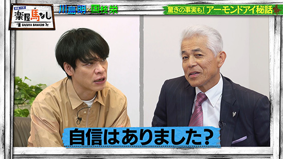 川島明（麒麟）、国枝栄（元調教師）