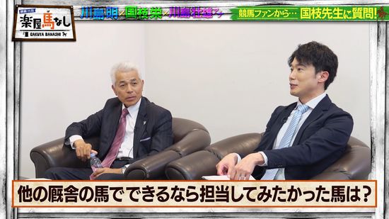 国枝栄（元調教師）、川島壮雄（関西テレビアナウンサー）