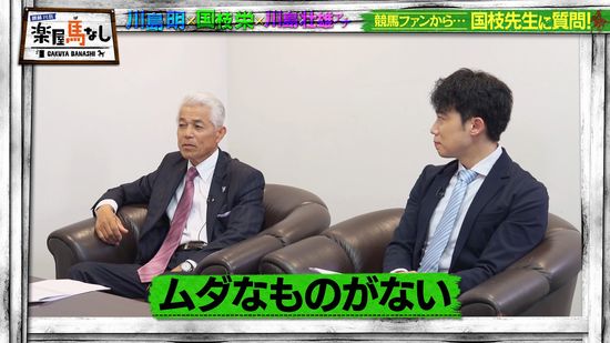 国枝栄（元調教師）、川島壮雄（関西テレビアナウンサー）