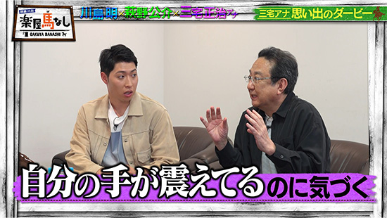 萩野公介、三宅正治（フジテレビアナウンサー）