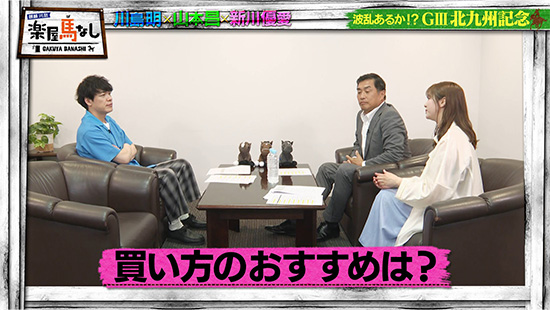 川島明（麒麟）、山本昌、新川優愛