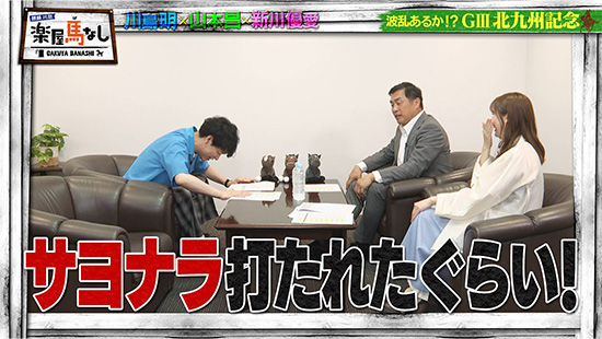 川島明（麒麟）、山本昌、新川優愛