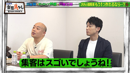 林健（ギャロップ）、川島壮雄（関西テレビアナウンサー）