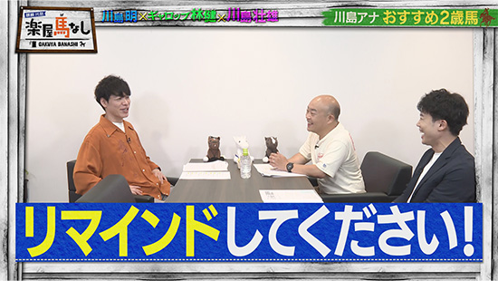 川島明（麒麟）、林健（ギャロップ） 、川島壮雄（関西テレビアナウンサー）
