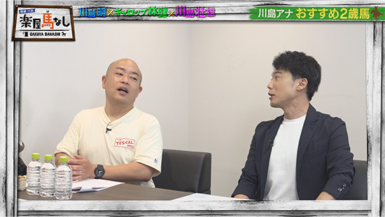 林健（ギャロップ） 、川島壮雄（関西テレビアナウンサー）