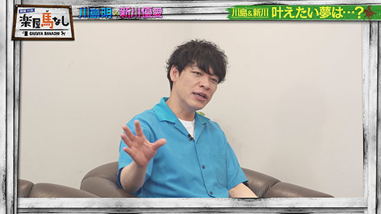 川島明（麒麟）