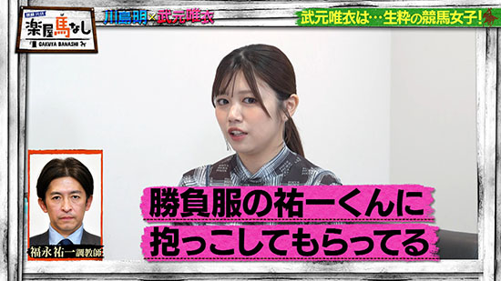 武元唯衣