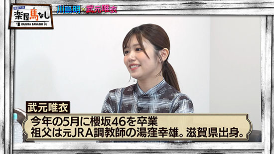 武元唯衣