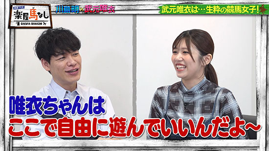川島明（麒麟）、武元唯衣