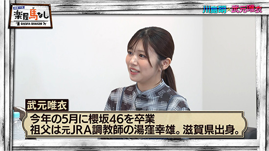 武元唯衣