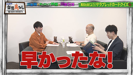 川島明（麒麟）、林健（ギャロップ）、川島壮雄（関西テレビアナウンサー）