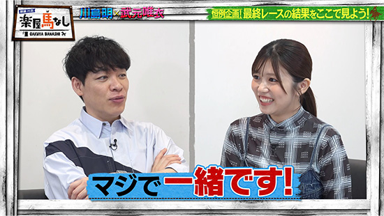 川島明（麒麟）、武元唯衣
