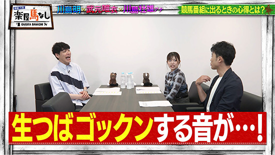 川島明（麒麟）、武元唯衣、川島壮雄（関西テレビアナウンサー）