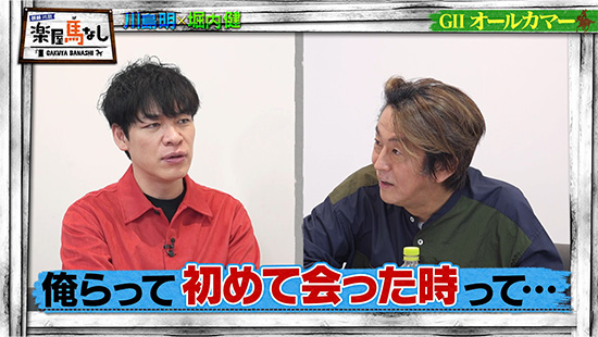 川島明（麒麟）、堀内健（ネプチューン）