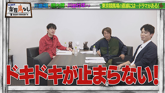 川島明（麒麟）、堀内健（ネプチューン）、川島壮雄アナ
