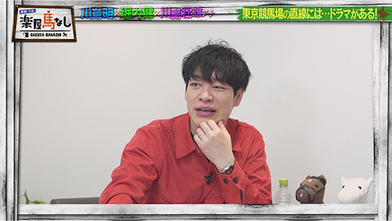 川島明（麒麟）