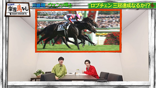 川島明（麒麟）、ウエンツ瑛士