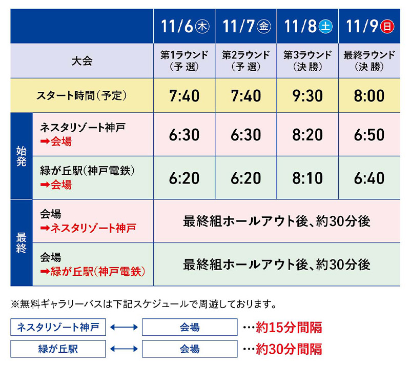 スケジュール案内