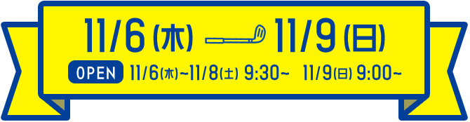 11/6（木）～11/9（日）
